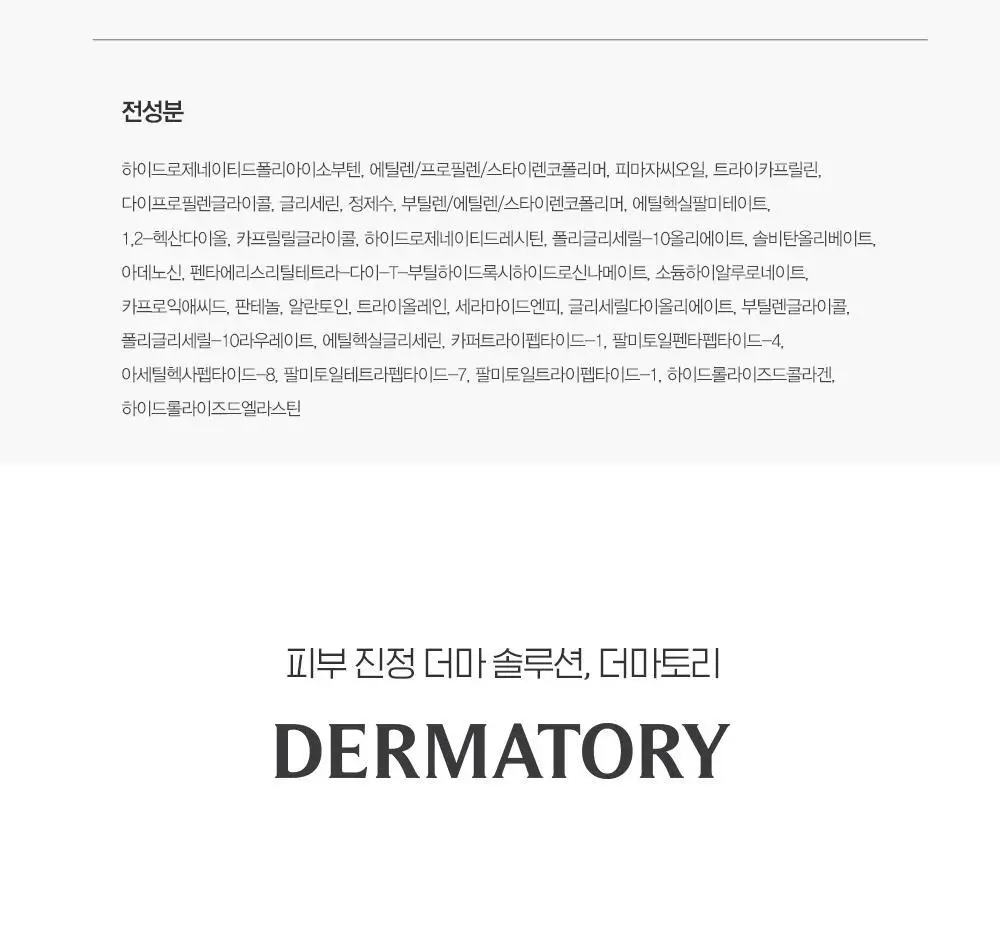 [NEW] 더마토리 히알루론펩타이드 볼륨 립마스크밤 더블 기획(10ml+10ml) 상세페이지 37